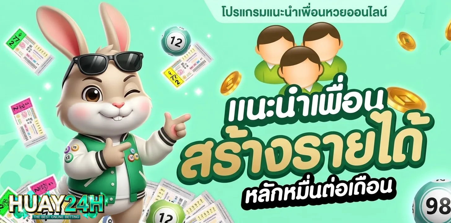 วิธีสมัครเว็บหวยออนไลน์-โปรโมชั่น